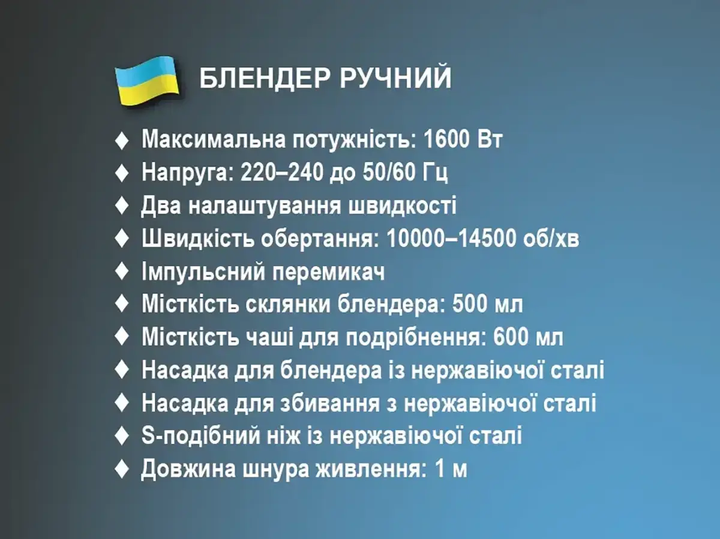 Блендер занурювальний 4в1 з подрібнювачем міксером та мірною чашею 2 швидкості режим Турбо 1600вт - изображение 3