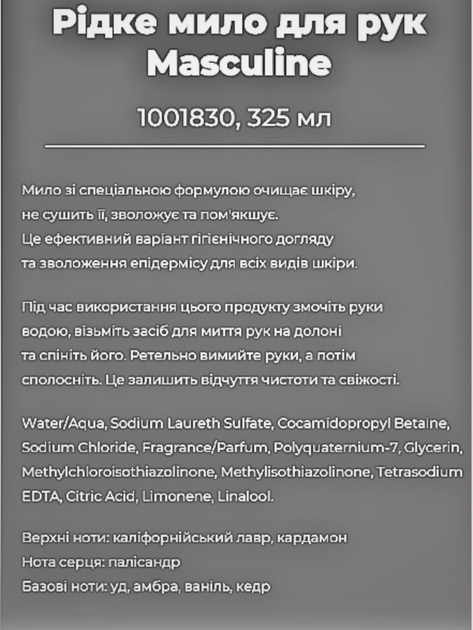 Мужское жидкое мыло для рук Masculine Farmasi 325 мл - изображение 3