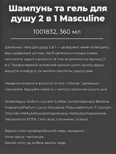 Мужской шампунь и гель для душа 2 в 1 Masculine Farmasi 360 мл - изображение 4