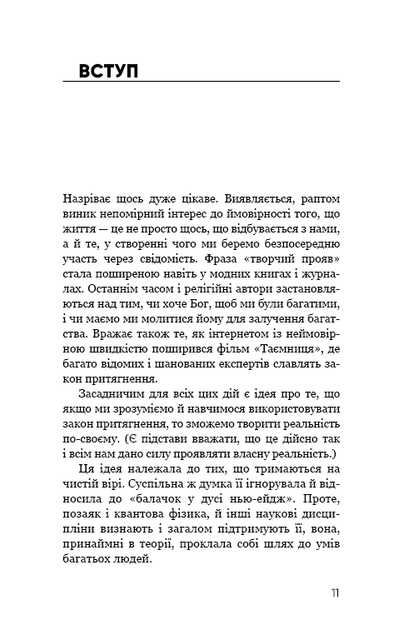 Радикальний Прояв. Версія 2. Витончене мистецтво створювати життя, яке ви хочете мати - Колін Тіппінг - Фото 8 Радикальний Прояв. Версія 2. Витончене мистецтво створювати життя, яке ви хочете мати - Колін Тіппінг - изображение 8