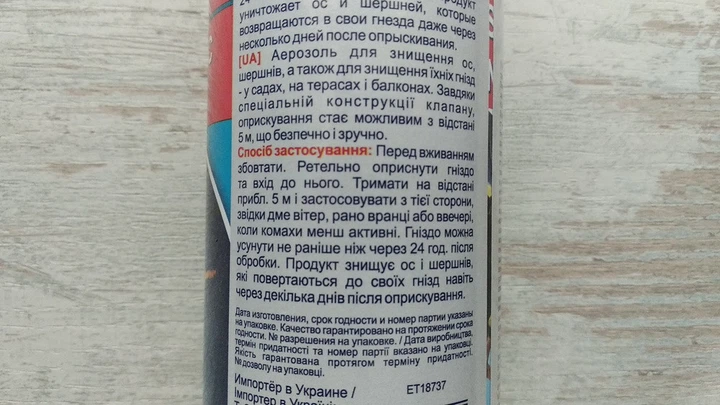 Інсектицид BROS Аерозоль від ос і шершнів 300мл - изображение 7