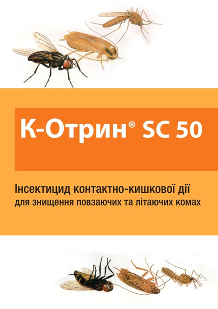 Средство от тараканов комаров мух клопов Bayer К-Отрин SC 50 1л ENVU ...