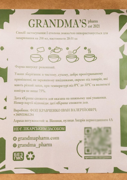 Фіточай Grandma's Pharm Підтримка імунітету + протокол 90 г - изображение 2