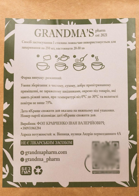 Фіточай Grandma's Pharm Для слизової оболонки шлунку + протокол 90 г - изображение 2