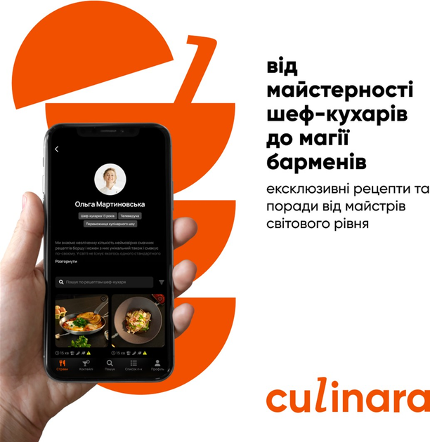 Culinara: «Блюда и коктейли» 6 мес. электронный ключ (код) для активации приложения - изображение 4