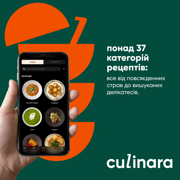 Culinara: «Блюда» 12 мес. электронный ключ (код) для активации приложения Culinara - изображение 5