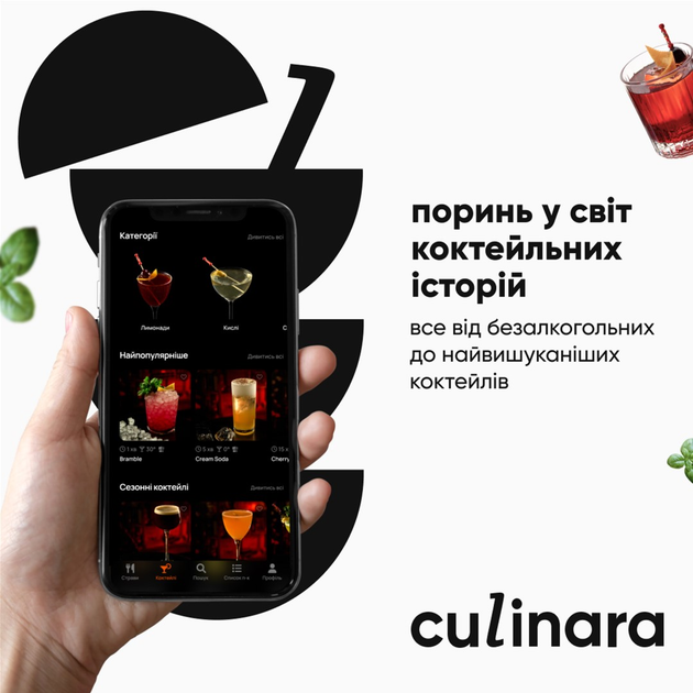 Culinara: Коктейли 12 мес. электронный ключ (код) для активации приложения - изображение 5