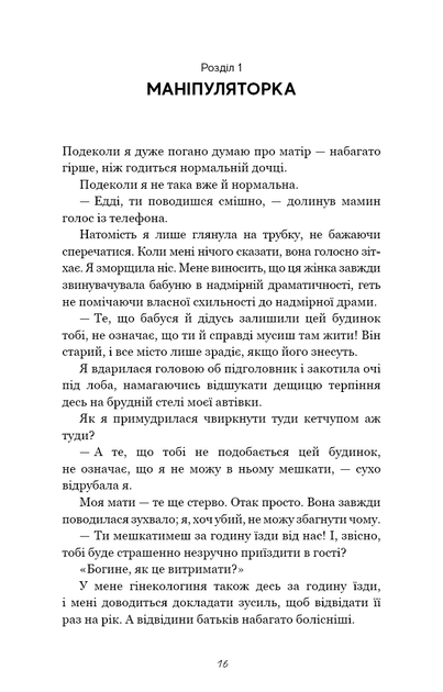 Гра в кота і мишу. Книга 1. Переслідування Аделіни. Карлтон Х. Д. (9786175481820) - Фото 5 Гра в кота і мишу. Книга 1. Переслідування Аделіни. Карлтон Х. Д. (9786175481820) - изображение 5