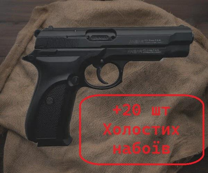 Стартовый сигнальный пистолет Ansar 571 + доп магазин +20 шт холостых патронов - изображение 1