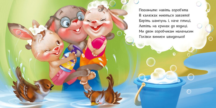 Книга Миємо голову. Тверда обкладинка А526039У 9789667615086 Ранок - Фото 3 Книга Миємо голову. Тверда обкладинка А526039У 9789667615086 Ранок - изображение 3