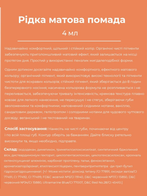 Жидкая Матовая Помада Farmasi 17 First Kiss 4 г - изображение 7