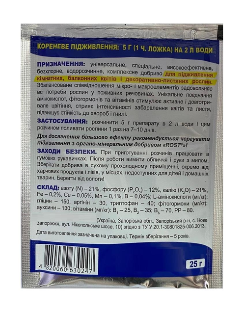 Минеральное удобрение Мастер-Агро для комнатных растений 25г, Киссон 