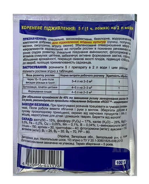 Минеральное удобрение Мастер-Агро для ягодных культур 100г, Киссон 