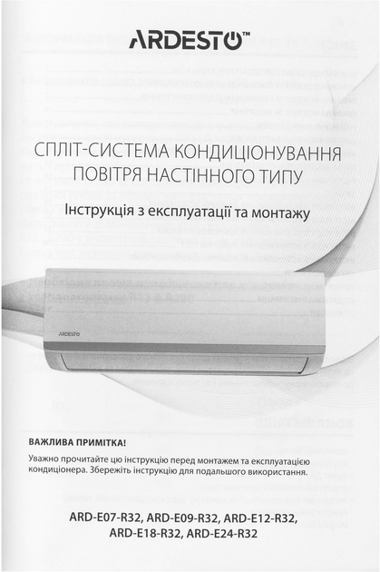 Кондиционер Ardesto ARD-E09-R32 - изображение 11