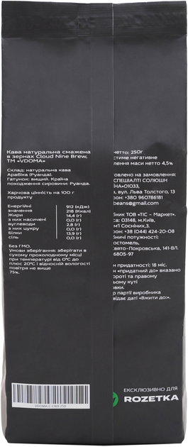 Кава в зернах VDOMA Cloud Nine Brew натуральна смажена 250 г (VDOMA-C-CNB-250) - зображення 5