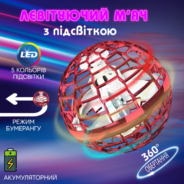 Літаючий шар спиннер AToys Spinner-Drone 95 мм, левітуючий бумеранг з LED підсвіткою Червоний - Фото 2 Літаючий шар спиннер AToys Spinner-Drone 95 мм, левітуючий бумеранг з LED підсвіткою Червоний - зображення 2