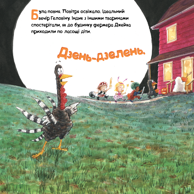 Індик і Геловін - Фото 5 Індик і Геловін - изображение 5