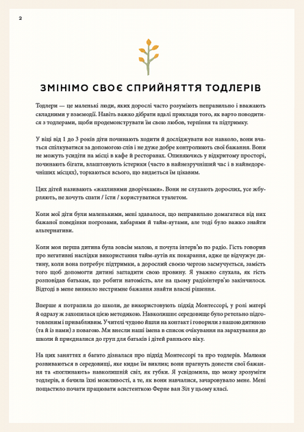 Монтессорі для малюків. Як виховати допитливу й відповідальну дитину. Посібник для батьків/Дейвіс Симона/9786175481547 - Фото 7 Монтессорі для малюків. Як виховати допитливу й відповідальну дитину. Посібник для батьків/Дейвіс Симона/9786175481547 - изображение 7