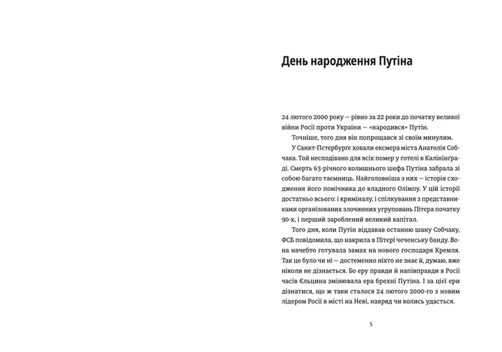 Книга Анатомія ненависті. Пyтiн і Україна. Автор - Сергій Руденко 9789664483022 - Фото 2 Книга Анатомія ненависті. Пyтiн і Україна. Автор - Сергій Руденко 9789664483022 - изображение 2