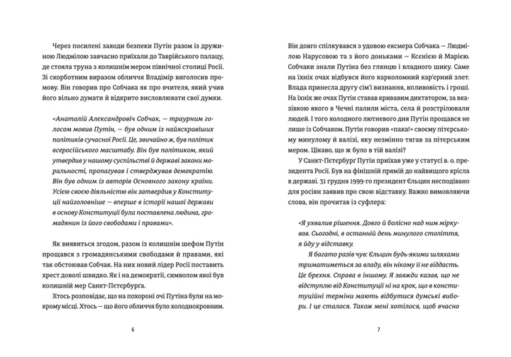 Книга Анатомія ненависті. Пyтiн і Україна. Автор - Сергій Руденко 9789664483022 - Фото 3 Книга Анатомія ненависті. Пyтiн і Україна. Автор - Сергій Руденко 9789664483022 - изображение 3