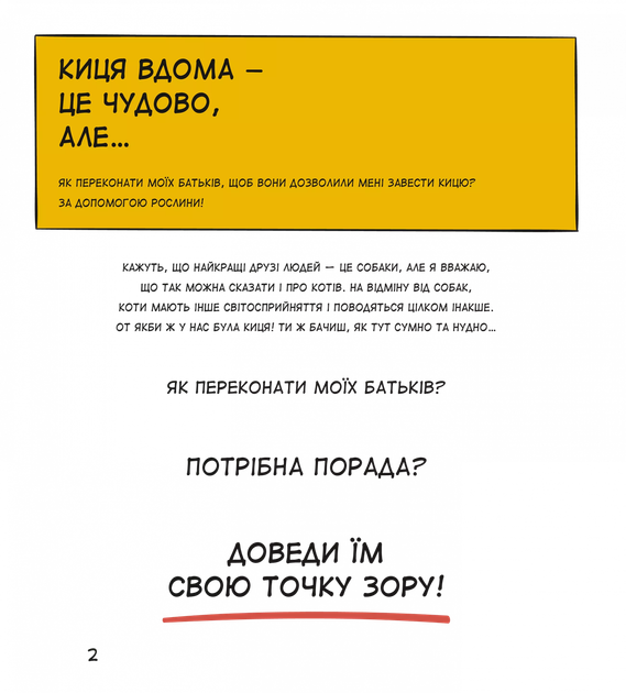 Книга Коти чудові, але... (1458558) 9786171703193 978-617-170-319-3 - изображение 2