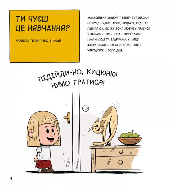 Книга Коти чудові, але... (1458558) 9786171703193 978-617-170-319-3 - изображение 4
