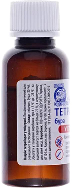 Лосьон косметический Ключи здоровья Тетраборат натрия в глицерине 20% во флаконе 30 мл (4820072677186) - изображение 2