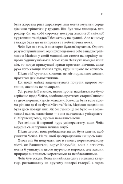 Спокушаючи шафера - Дженніфер Л. Арментраут (978-617-15-0724-1) - Фото 4 Спокушаючи шафера - Дженніфер Л. Арментраут (978-617-15-0724-1) - изображение 4