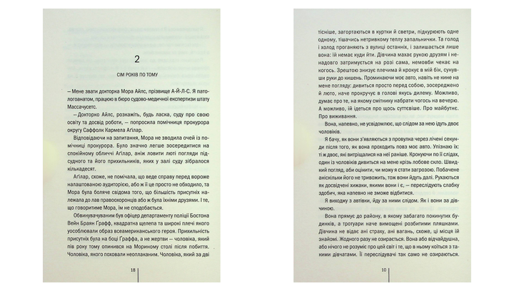 Книга Девушка, которая молчит. Книга 9 Тесс Герритсен - изображение 2