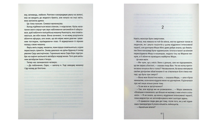 Книга Я Знаю Секрет. Книга 12 Тесс Герритсен - изображение 4