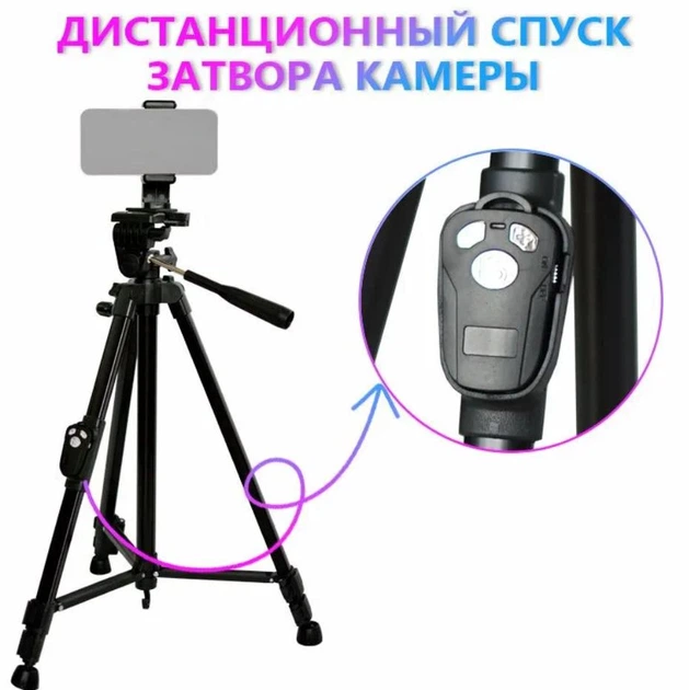Посилений штатив з пультом для смартфона або камери фотоапарата Yunfeng 3388 - Фото 9 Посилений штатив з пультом для смартфона або камери фотоапарата Yunfeng 3388 - зображення 9