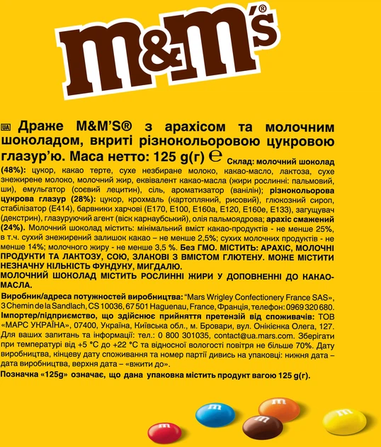 Упаковка драже M&M's с арахисом 15 шт x 125 г (5900951320675