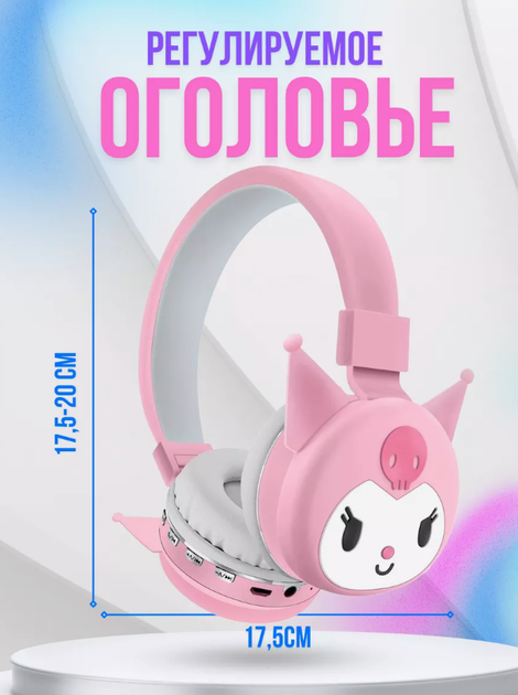 kittyさん専用 Наушники беспроводные Bluetooth с микрофоном аниме (Kuromi