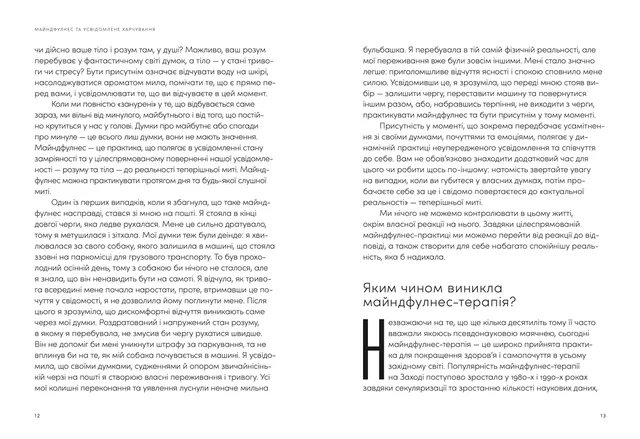 Розум & боулі: посібник із свідомого харчування та приготування їжі - Джої Галін - 978-966-448-285-8 - зображення 4