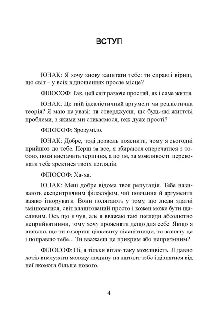 Сміливість не подобатися. Як полюбити собі, знайти своє покликання та обернути щастя - Фото 3 Сміливість не подобатися. Як полюбити собі, знайти своє покликання та обернути щастя - зображення 3