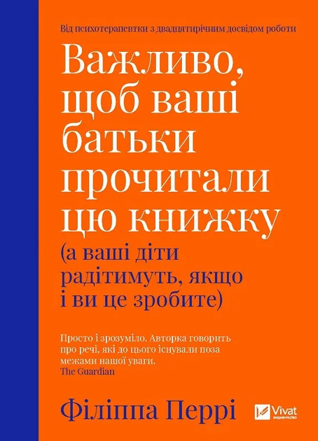 Книга Важливо, щоб ваші батьки прочитали цю книжку (а ваші діти радітимуть, якщо і ви це зробите) (1112645) 9789669822178 978-966-982-217-8 - Фото 1 Книга Важливо, щоб ваші батьки прочитали цю книжку (а ваші діти радітимуть, якщо і ви це зробите) (1112645) 9789669822178 978-966-982-217-8 - изображение 1