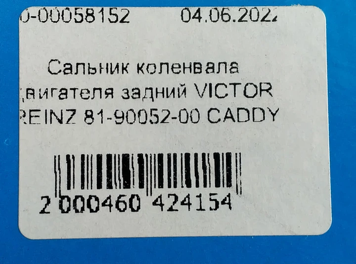 Сальник коленвала двигателя задний VICTOR REINZ 81-90052-00 CADDY