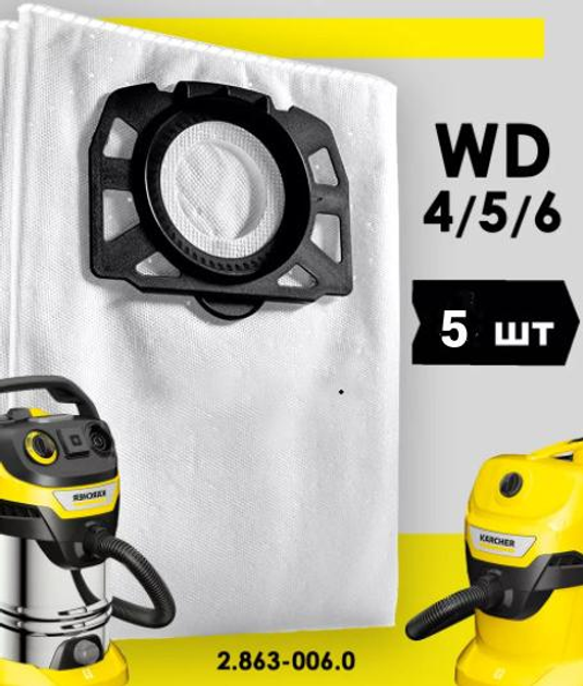 Флисовый мешок для пилесоса Karcher WD 4/5/6, MV 4, SE 4001 (2.863-006. ...