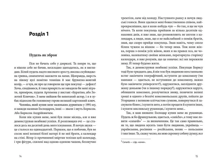 Книга Дім для Дома. Автор - Вікторія Амеліна (ВСЛ) Видавництво Старого Лева 9786176794165 - изображение 2
