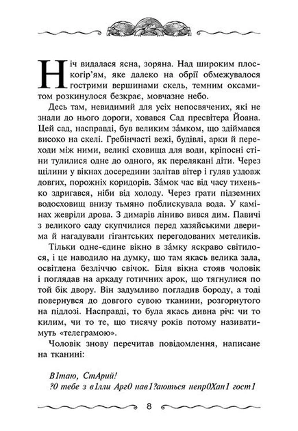 Первинний Ключ. Книга 6. Улісс Мур (9786177877317) - Фото 3 Первинний Ключ. Книга 6. Улісс Мур (9786177877317) - изображение 3