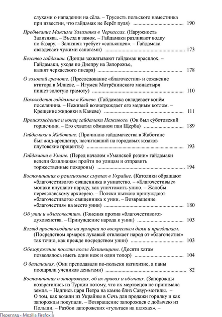 Повне зібрання творів. Т. ІІІ: Записки про Південну Русь. Кн.1–2 (комлект із 2 книг)/Куліш Пантелеймон/978-966-8978-74-6 978-966-8978-77-7 - зображення 13