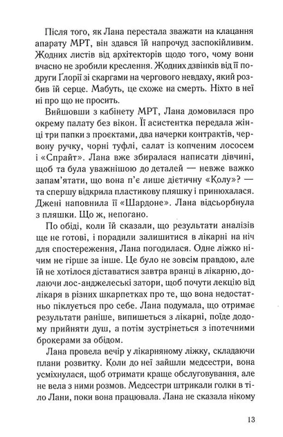 Дочки-матері та ніч убивства - Фото 8 Дочки-матері та ніч убивства - изображение 8