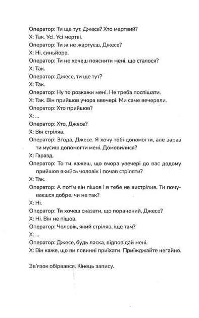 Гіпотеза зла. Книга 2 - Фото 8 Гіпотеза зла. Книга 2 - изображение 8