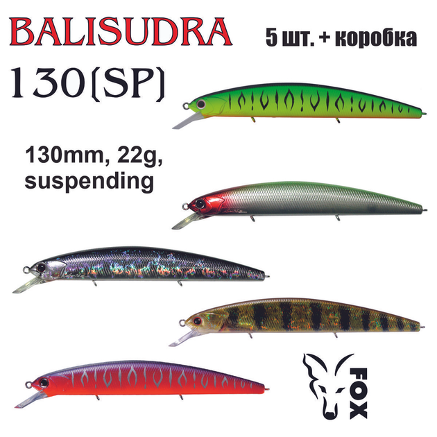 Набор воблеров FOX Balisudra 130 SP Kit (5 шт приманок + коробка ...