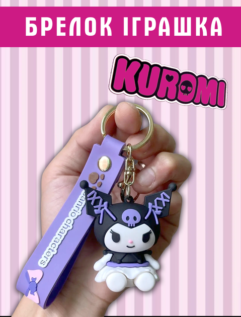 Брелок Куроми Kuromi аниме фиолетовый фигурка игрушка для ключей, рюкзака, сумки 6 см - изображение 2