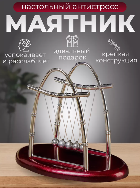 Маятник антистрес настільний Кулі Ньютона - зображення 5