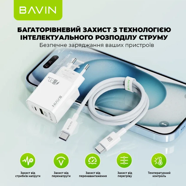Сетевое зарядное устройство Bavin PC939Y-CC PD 20W Type-C USB-A (QC3.0) + кабель Type-C / Type-C White (C-PC939Y-CC-W) - Фото 5 Сетевое зарядное устройство Bavin PC939Y-CC PD 20W Type-C USB-A (QC3.0) + кабель Type-C / Type-C White (C-PC939Y-CC-W) - изображение 5