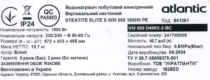 Бойлер ATLANTIC Steatite Elite VM 050 D400S-2-BC - зображення 16