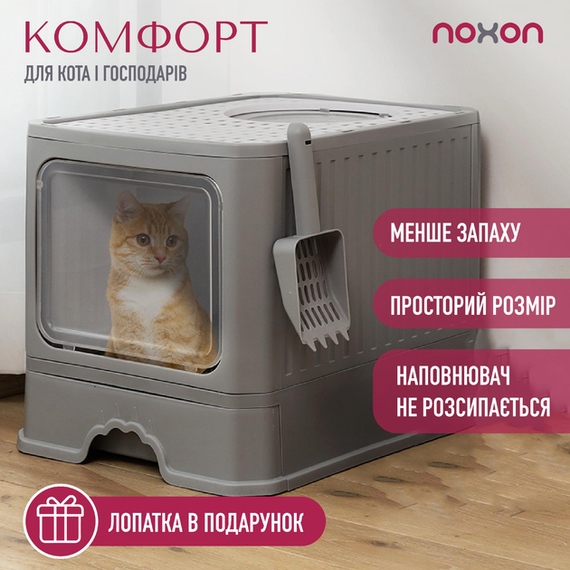 Закрытый туалет для кошек Noxon закрытый лоток для кошек с лопаткой ...