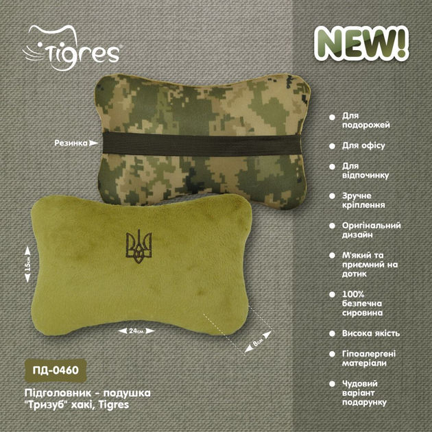 Подушка-підголівник Tigres Тризуб хакі 24х15 см (ПД-0460) 482-306-151-146-1 - Фото 2 Подушка-підголівник Tigres Тризуб хакі 24х15 см (ПД-0460) 482-306-151-146-1 - изображение 2